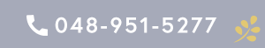 リンクバナー：お電話でのお問合せは048-951-5277まで